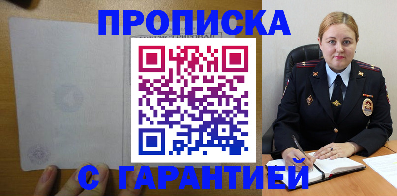 прописка в квартире в Жукове