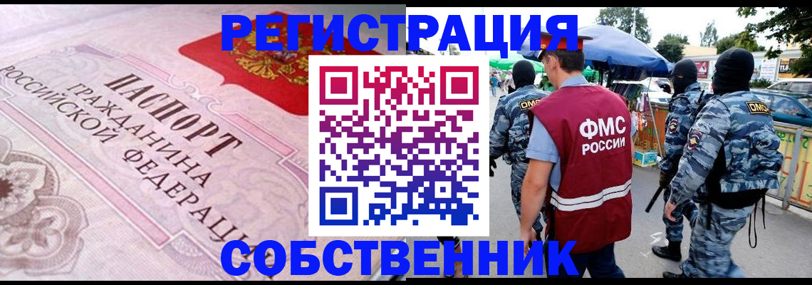 временная регистрация для всех в Жукове