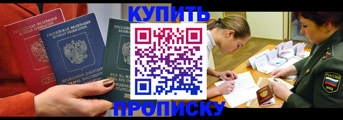 прописка для школы в Жукове