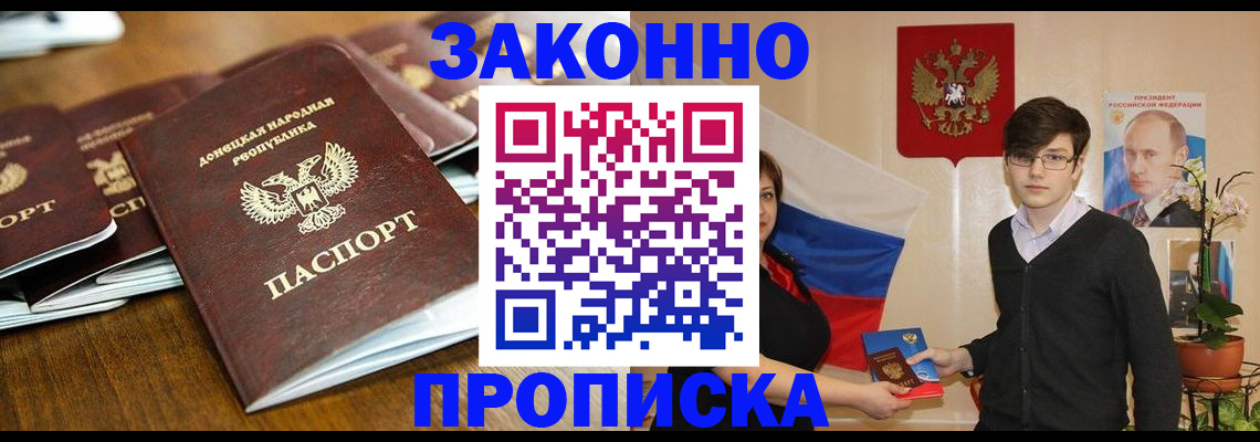 прописка 2025 в Жукове